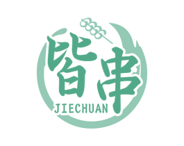 皆串 第35类广告贸易商标转让 注册号72494857