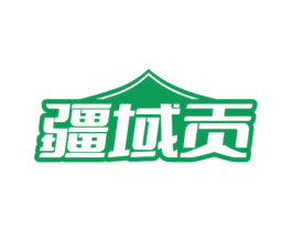 疆域贡 第29类食品商标转让 注册号72818496
