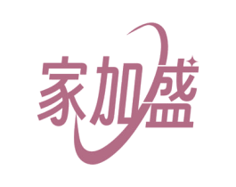 家加盛 第35类广告贸易商标转让 注册号72069699