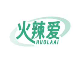 火辣爱 第29类食品商标转让 注册号71829710