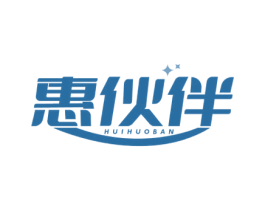 惠伙伴 第35类广告贸易商标转让 注册号73254857