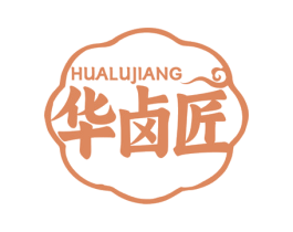 华卤匠 第29类食品商标转让 注册号72317114