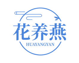 花养燕 第30类小食配料商标转让 注册号72188987