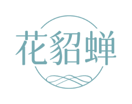 花貂蝉 第05类医药商标转让 注册号72693780