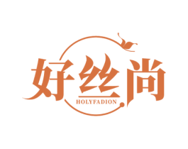好丝尚HOLYFADION 第25类服装鞋帽商标转让 注册号72429831