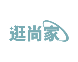 逛尚家 第35类广告贸易商标转让 注册号72183968