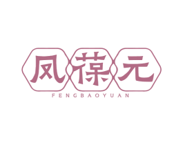 凤葆元 第05类医药商标转让 注册号72506574