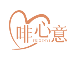 啡心意 第30类小食配料商标转让 注册号72879248