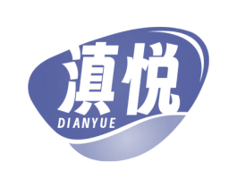 滇悦 第29类食品商标转让 注册号72136787