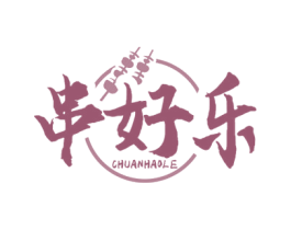 串好乐 第35类广告贸易商标转让 注册号72408107