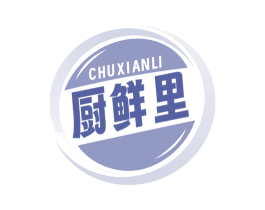 厨鲜里 第29类食品商标转让 注册号71419387