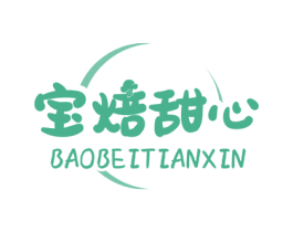 宝焙甜心
