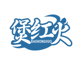 煲红火 第30类小食配料商标转让 注册号72272796