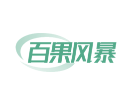 百果风暴
