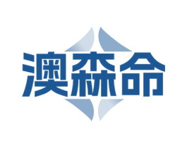 澳森命 第30类小食配料商标转让 注册号72057834