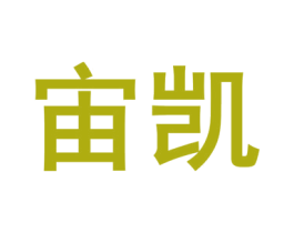 宙凯