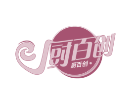 厨百创