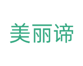 美丽谛