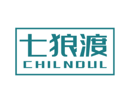 七狼渡 CHILNDUL 第25类服装鞋帽商标转让 注册号70306717