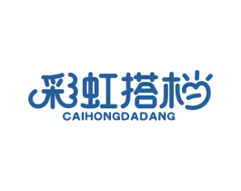 彩虹搭档