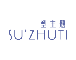 塑主题 第10类医疗器械商标转让 注册号75264788