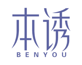 本诱 第10类医疗器械商标转让 注册号75096636