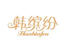 韩缤纷 第05类医药商标转让 注册号74572724