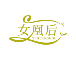 女凰后 第10类医疗器械商标转让 注册号73093246