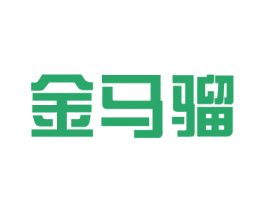 金马骝 第09类科学仪器商标转让 注册号49373029