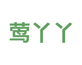 莺丫丫 第20类家具商标转让 注册号74640077