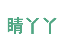 睛丫丫 第30类小食配料商标转让 注册号74673588