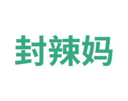 封辣妈 第29类食品商标转让 注册号75032524