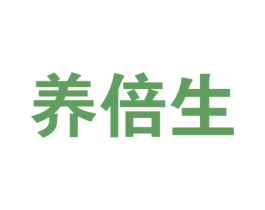 养倍生 第30类小食配料商标转让 注册号76511844