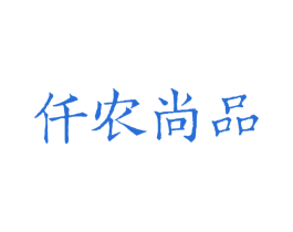 仟农尚品 第29类食品商标转让 注册号35566079