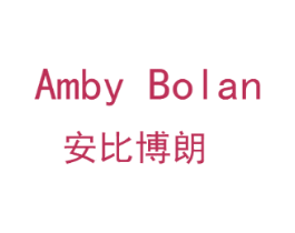 AMBY BOLAN 安比博朗
