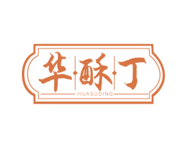 华酥丁 第30类小食配料商标转让 注册号75376342