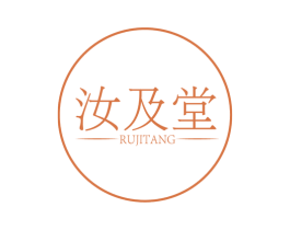 汝及堂 第10类医疗器械商标转让 注册号75088712