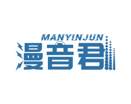 漫音君 第09类科学仪器商标转让 注册号75350509