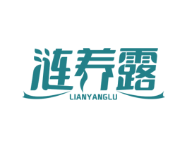涟养露 第05类医药商标转让 注册号75376363