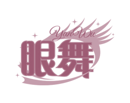 眼舞