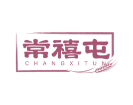 常禧屯 第30类小食配料商标转让 注册号75741572