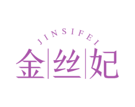 金丝妃 第29类食品商标转让 注册号76022090