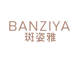 斑姿雅 第03类化妆品商标转让 注册号74823499