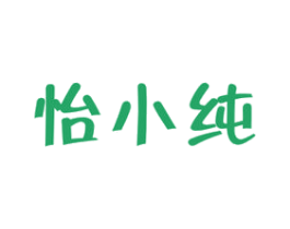 怡小纯