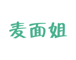 麦面姐 第30类小食配料商标转让 注册号74685678