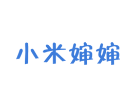 小米婶婶