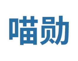 喵勋 第30类小食配料商标转让 注册号74731151