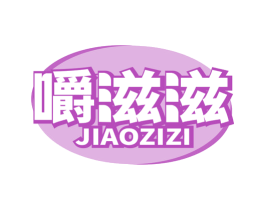 嚼滋滋 第30类小食配料商标转让 注册号78314408
