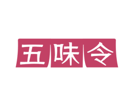 五味令 第30类小食配料商标转让 注册号78344933
