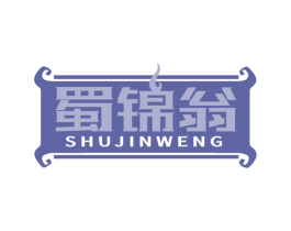 蜀锦翁 第29类食品商标转让 注册号77920959